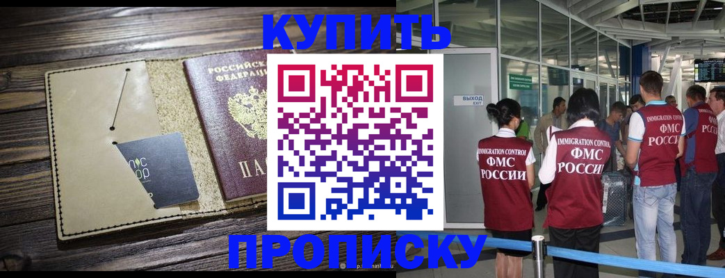 прописка регистрация в Чапаевске