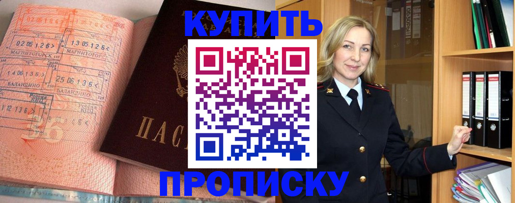 прописка в Чапаевске