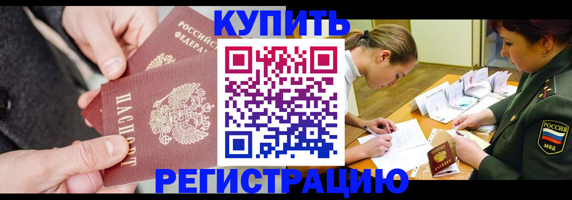 временная регистрация 2025 в Чапаевске