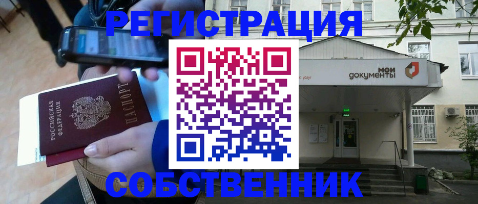 временная регистрация недорого в Чапаевске