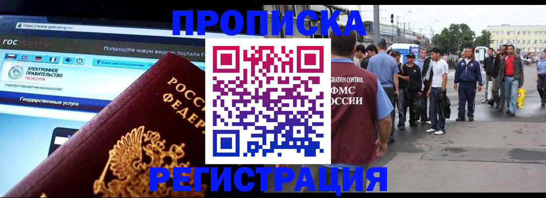 временная регистрация купить в Чапаевске